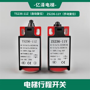 ZS236 电梯行程开关 11Y 涨紧轮开关TS236 自动手动 限位开关