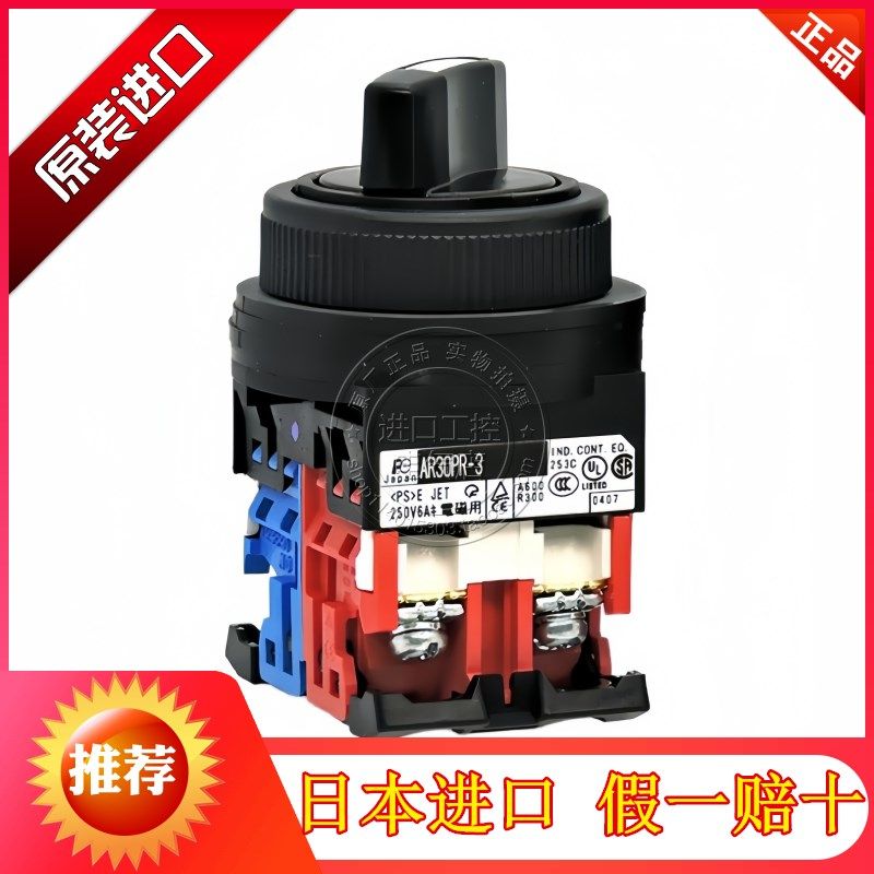 进口日本富士30孔径三档选择开关AR30PR-120B AR30PR-311B  322B,农机/农具/农膜,灌溉工具,淘宝优惠券,粉丝福利购,淘宝优惠卷