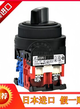 进口日本富士30孔径三档选择开关AR30PR-120B AR30PR-311B  322B