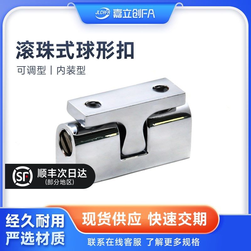 嘉立创FA 滚珠球形扣锌合金替代HFW61可调力度内装门吸门碰C-590N