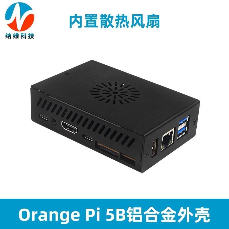 香橙派Orange pi 5B铝合金外壳可装散热风扇散热器降温保护盒子