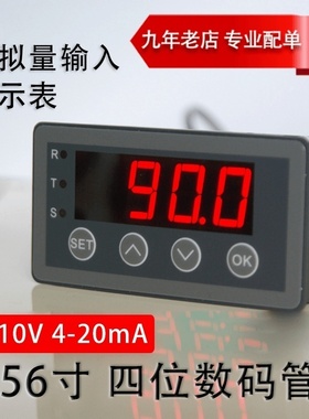 RS485版数显表 表头 模拟量输入显示表0-10V 0-20mA 2-10V 4-20mA