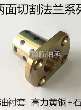 衬套切边法兰自润滑翻边石墨铜套SYL-MPTNP MPTNZ25-30 40 50 70