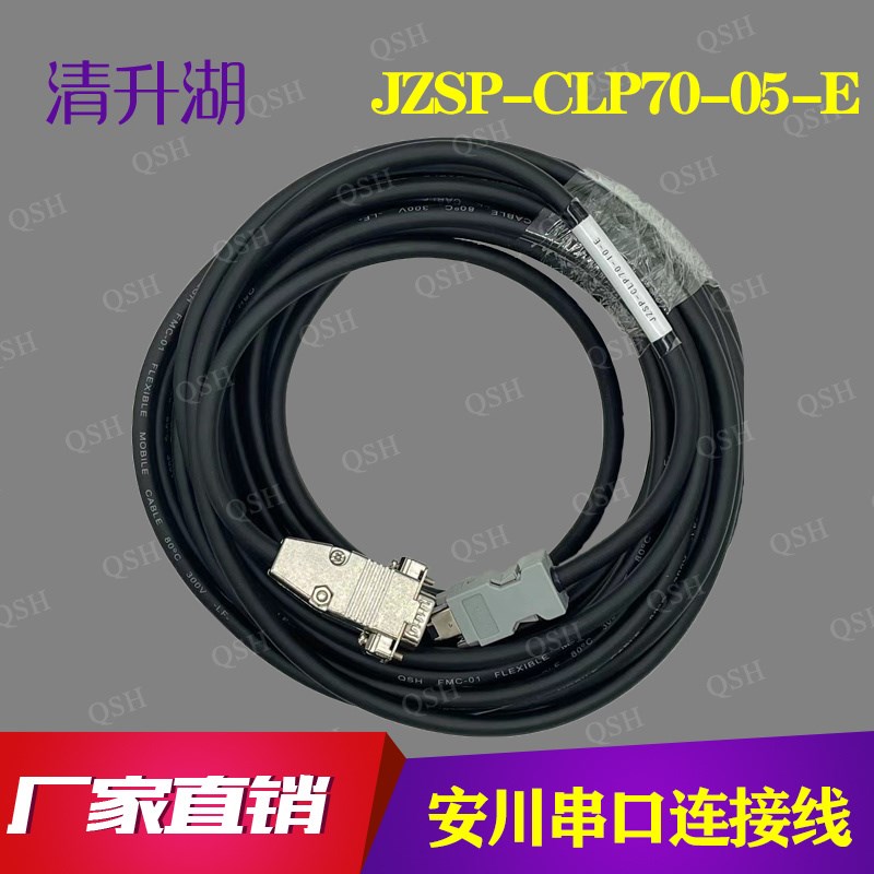 JZSP-CLP70-01-E JZSP-CLP70-03/05/10/15-E  安川串行单元通讯线