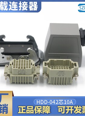 SZXBS连接器42芯西霸插头唯恩哈丁插座矩形压接针HDD-042-MC/FCDM