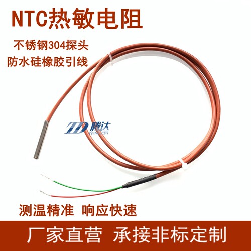 NTC热敏电阻5K10K15K50K100K240K温度传感器防水探头 B值3950精度