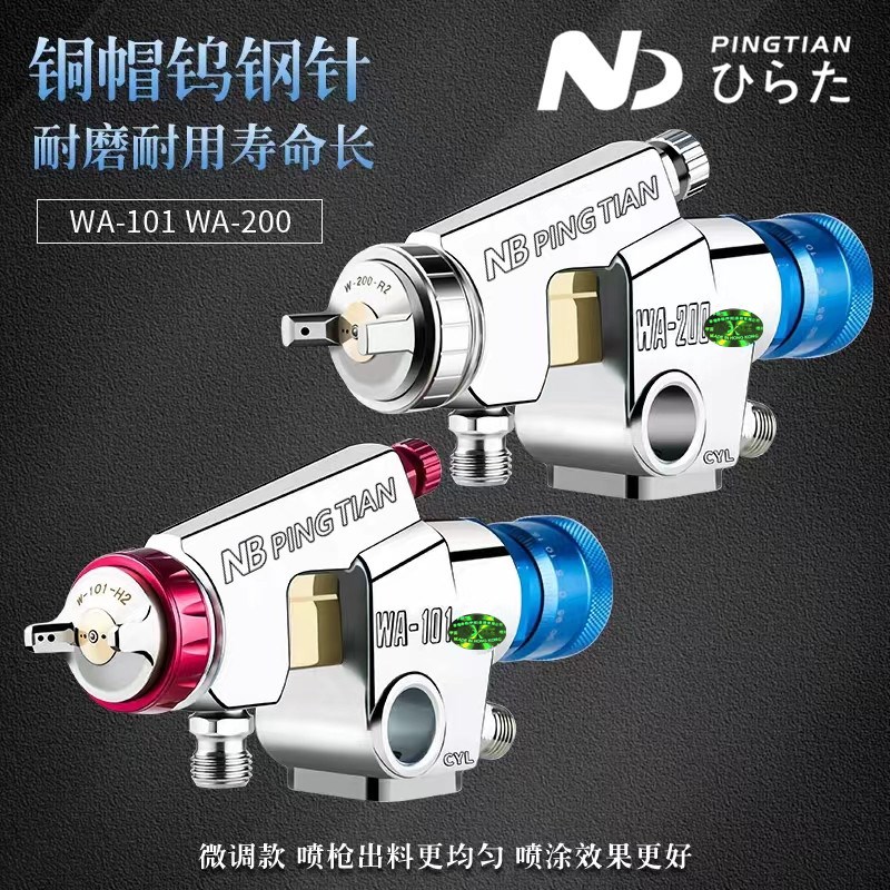 原装平田高雾化WA-101流水线自动喷枪往复式喷枪W200大口径喷漆枪