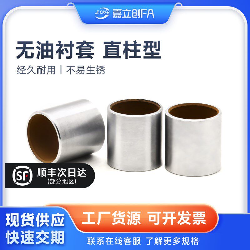 嘉立创FA 无油衬套高精度型OFS01 BFLB-d4 5 6 8 10 12-L5  10 12