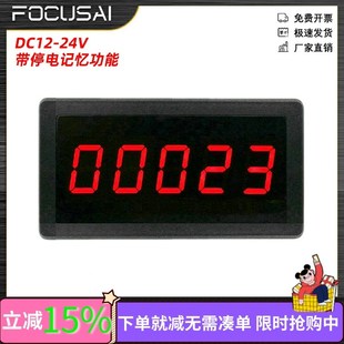 RS5135电子数显大屏幕人流流水生产线冲车床产量累计累加计数器