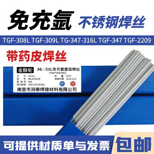 免充氩不锈钢焊丝TGF-308L 309L 316L 347 2209 321L自保护氩弧焊