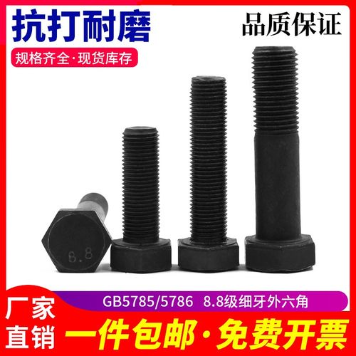 GB5785/5786细牙外六角螺丝8.8级螺栓M8M10M12M14M16M18M20*1.5*1