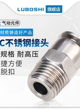 不锈钢304气管快速接头气动螺纹直通高压气泵配件PC8-02/M5/03/04