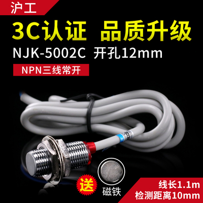 正品沪工 霍尔传感器 NJK-5002C M12 NPN三线常开配磁铁 接近开关