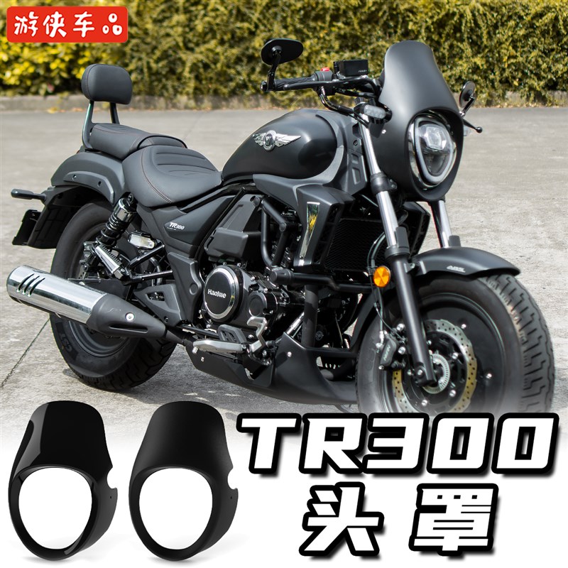 豪爵TR300改装原装大灯直上猪头罩仪表罩无损风挡专用车头大灯罩