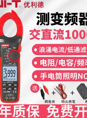 优利德UT207B交直流1000A钳形表智能防烧高精度钳形万用表UT206B
