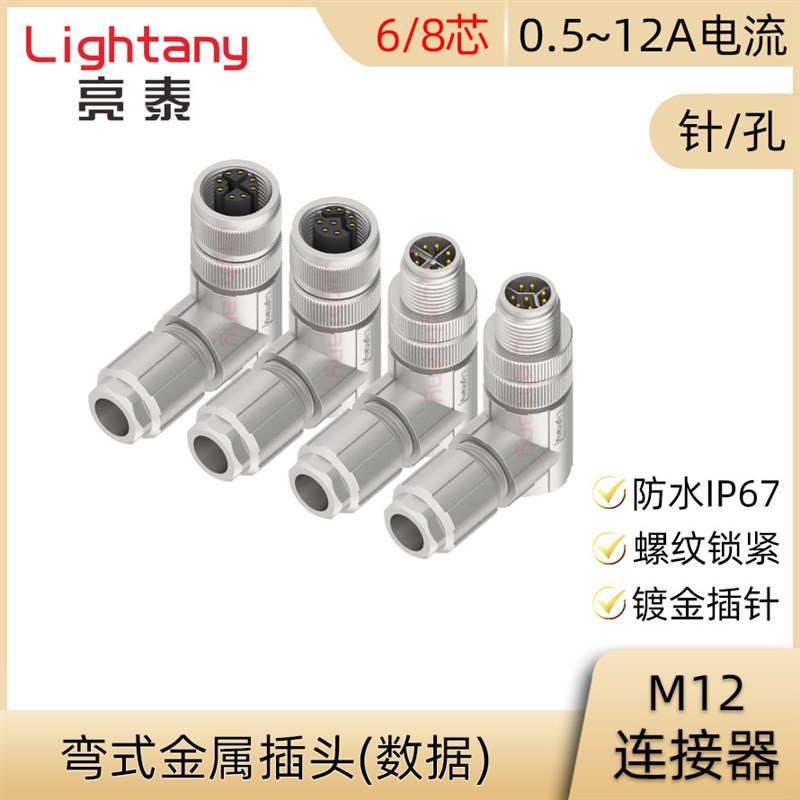 M12G-D-P S 6 8 X Y编码弯式针孔型金属航空插头数据防水连接器