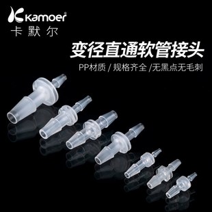 卡默尔直通接头硅胶管塑料宝塔kamoer软管转接头管对接PP二通接头