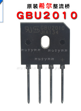GBU2010全新原装希尔整流桥桥堆扁桥电磁炉桥 20A 1000V