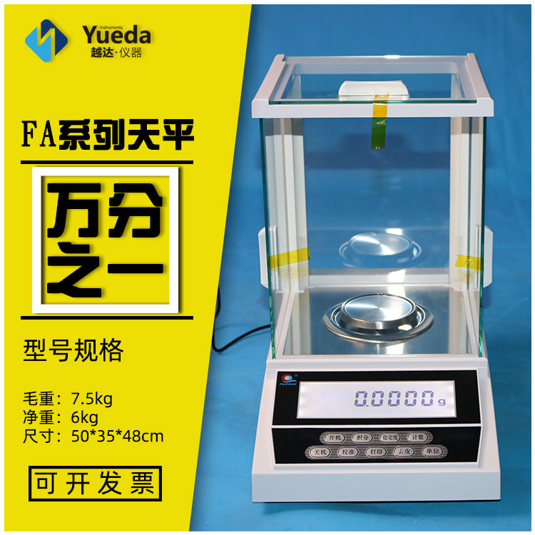 浦春电子分析天平0.0001g万分之一精密电子天平0.001g0.1mg电子称