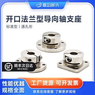 嘉立创FA开口法兰导向轴支座GBJ01 02D25通孔固定座光轴撑STHWRB