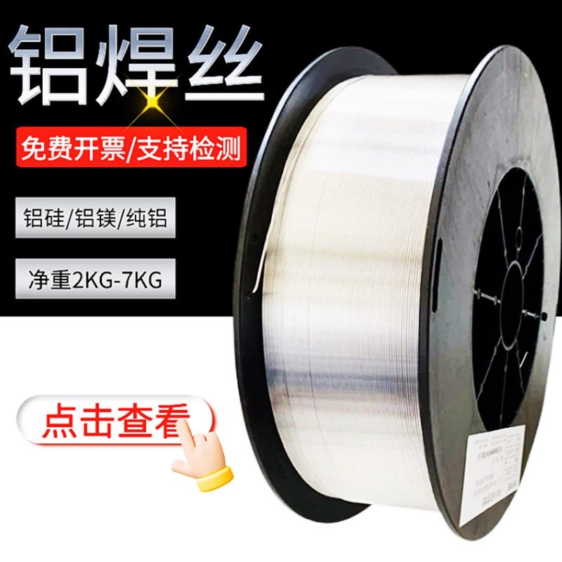 二保焊接机用纯铝1100/1070铝硅4043/6061/6063铝镁5356/5183焊丝,搬运/仓储/物流设备,其他起重搬运设备,淘宝优惠券,粉丝福利购,淘宝优惠卷