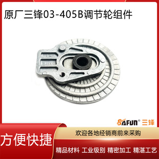 原厂三锋SF03/16/21-405B电链锯调节轮领地大地伐木锯铝轮盘配件