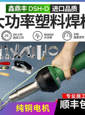 pvc塑胶地板焊枪 1600W大功率塑料焊枪ppr工具pe板热熔机pp焊接枪