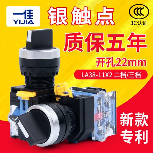 一佳2档转换开关自锁选择开关LA38-11X2三档旋钮按钮开关开孔22mm