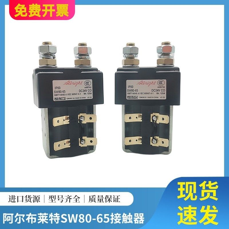 Albrigh阿尔布莱特SW80-65 125A电动叉车搬运车直流低压接触器,畜牧/养殖物资,畜牧/养殖器械,淘宝优惠券,粉丝福利购,淘宝优惠卷