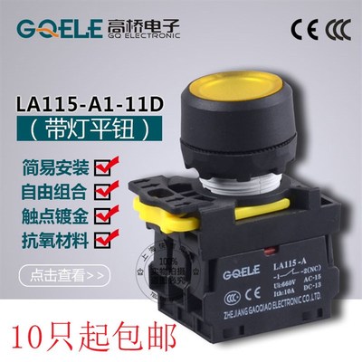 高桥带灯自锁/自复位按钮LA115-A1-11D/TD电源启动停止开关孔22mm