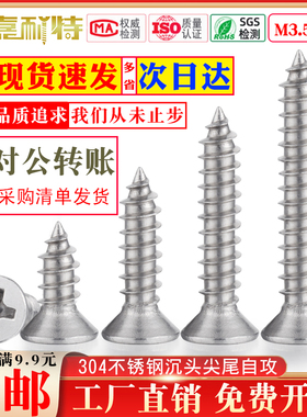 304不锈钢GB846平头十字自攻尖尾M3.5螺丝KA沉头木螺丝钉加长螺钉