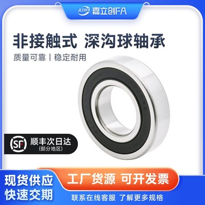 非接触式深沟球轴承6004 6010 6207 6305 61806 619002RZ胶盖密封