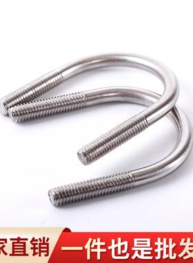 M8 U型螺栓 304不锈钢U形螺丝U型卡U型管卡管夹 固定卡扣骑马卡子