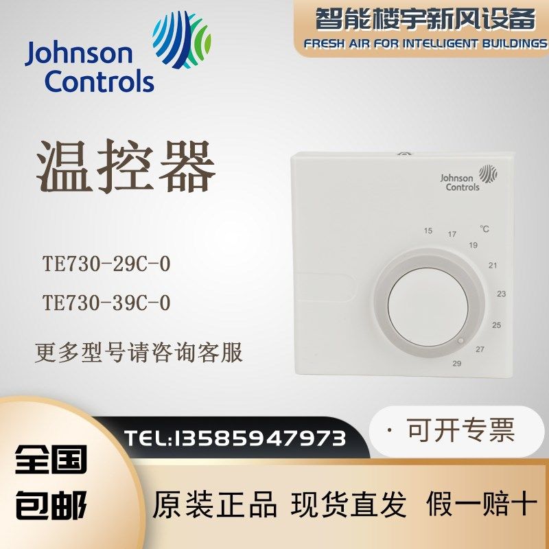 原装Johnson江森TE730-29C-0风机盘管温控器VAV面板机械面板开关,3C数码配件,USB多功能数码宝,淘宝优惠券,粉丝福利购,淘宝优惠卷