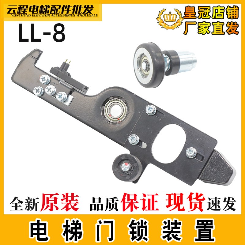 电梯门锁LL-8层门门锁装置适用于西子奥的斯LG星玛厅门锁门球配件