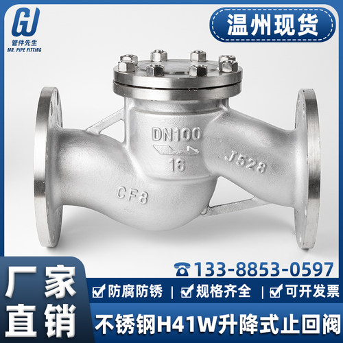 304不锈钢升降式止回阀H41W-16P法兰式单向逆止铸钢阀门DN65 100