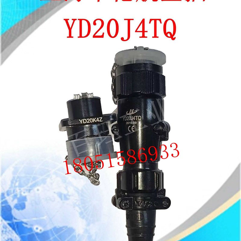 上海华伦HuaLun YD20K4Z YD20J4TQ 4芯螺纹对接航空插头插座