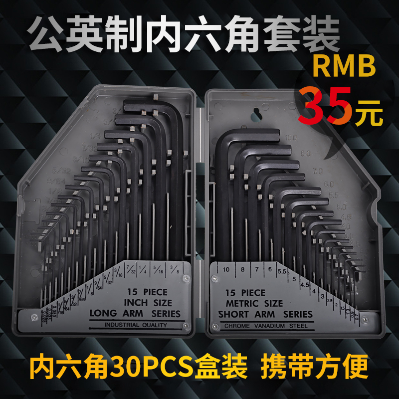 多功能内六角扳手套装公制英制球头小号六边形六角螺丝刀组合工具