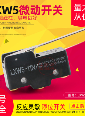 微动开关,行程开关行程开关 ,限位 LXW5-11N1 Z-15GW-B 长柄