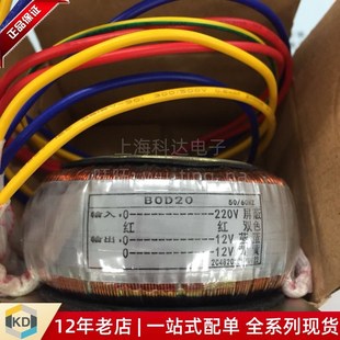 变压器 20W 12V 科达电子 绵阳盈天 输出 BOD20 220V 输入