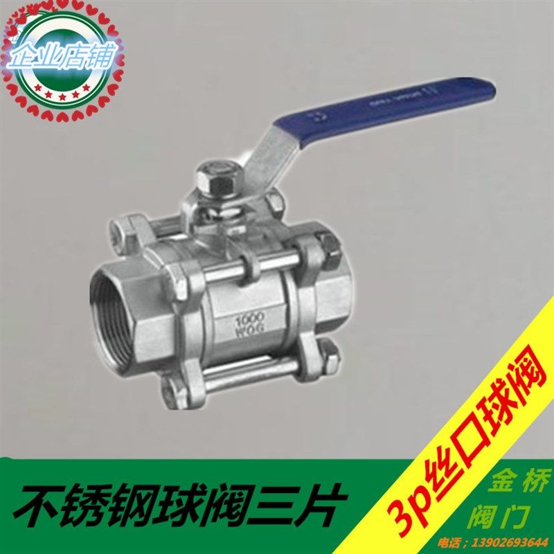 304不锈钢球阀三片式3pc丝口内螺纹蒸汽高温高压球阀门4分6分1寸,3C数码配件,USB多功能数码宝,淘宝优惠券,粉丝福利购,淘宝优惠卷
