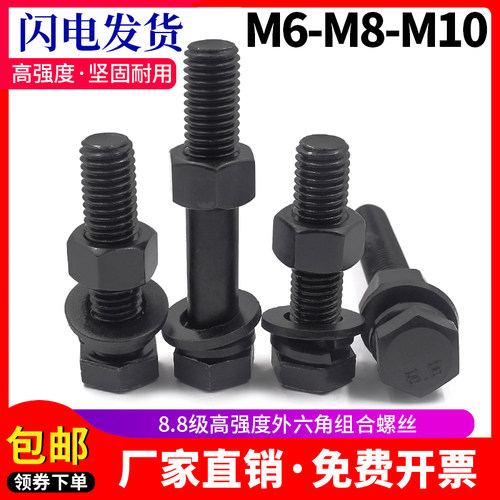 8.8级发黑外六角螺丝GB5783/5782全牙半牙螺栓M8M10M12M16M20M24