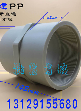 奔达PP塑料内牙咀 内丝内牙直通 内螺纹接头 4寸 DN100 114mm