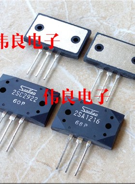 【Sanken】精密配对 三肯功率管2SC2922/2SA1216