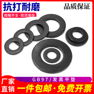 8.8级发黑强度碳钢GB97平垫片垫圈片M6M8M12M16M20M24M30M36M64