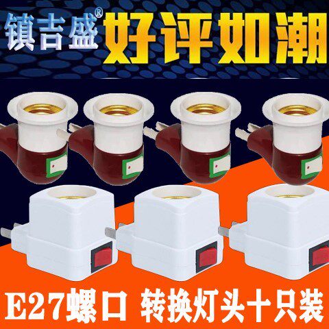 灯座卡口E14小螺口 带开关插座式大螺口E27壁插式插头B22转换灯头