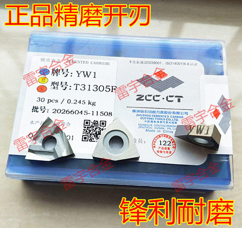 株钻合金机夹刀片 T31605F YT15/YT5/YW1/YW2 T31305F Z 精磨开刃