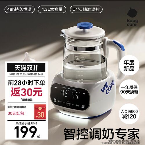 babycare恒温热水壶婴儿专用家用保温热暖温奶调奶器玻璃智能泡奶