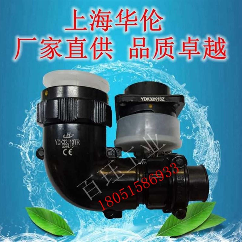 上海华伦航空插头 卡扣式连接器YDK32J13TR  YDK32K13Z