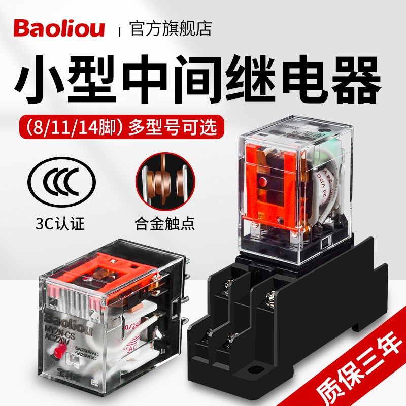 中间继电器220V交流24V直流MY2N-GS小型电磁开关8脚14脚MY4N-J12V